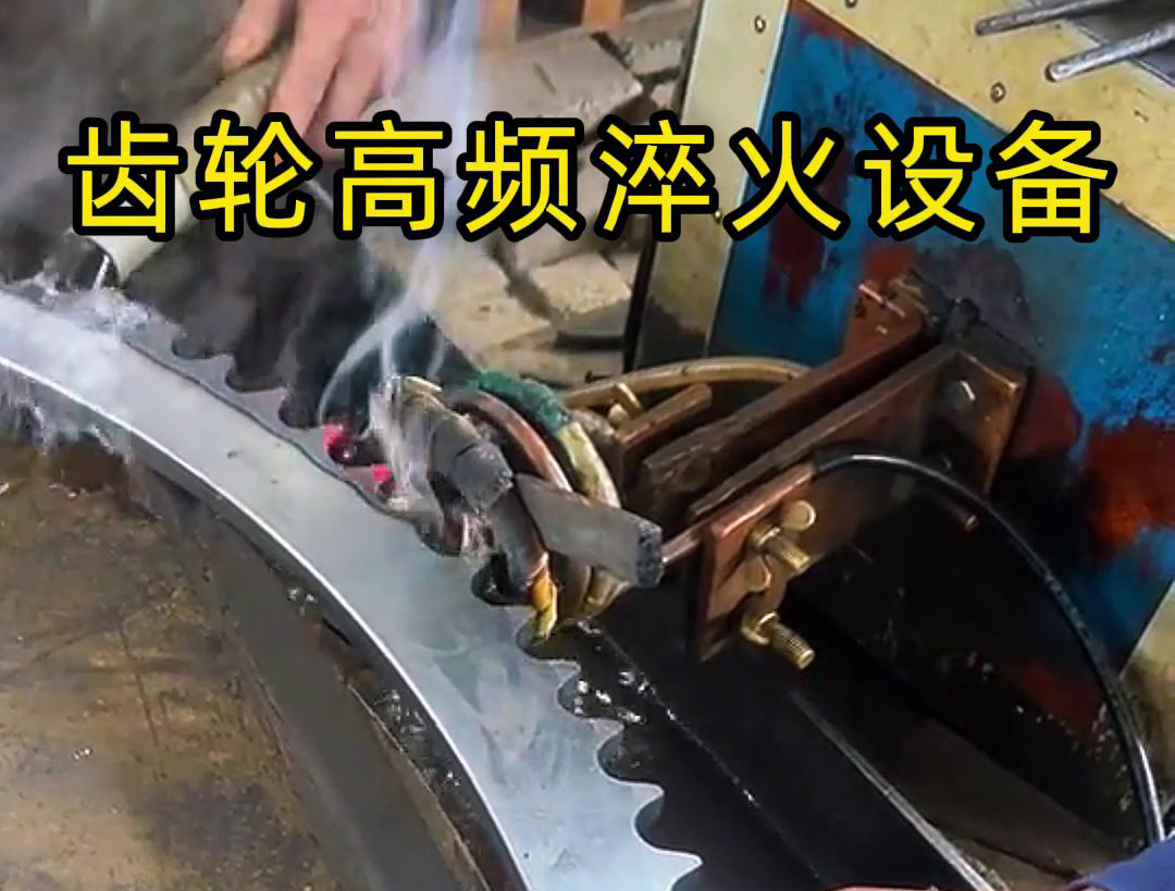 1.8 米直徑鋸片超高頻臥式淬火生產(chǎn)實(shí)踐(圖3)